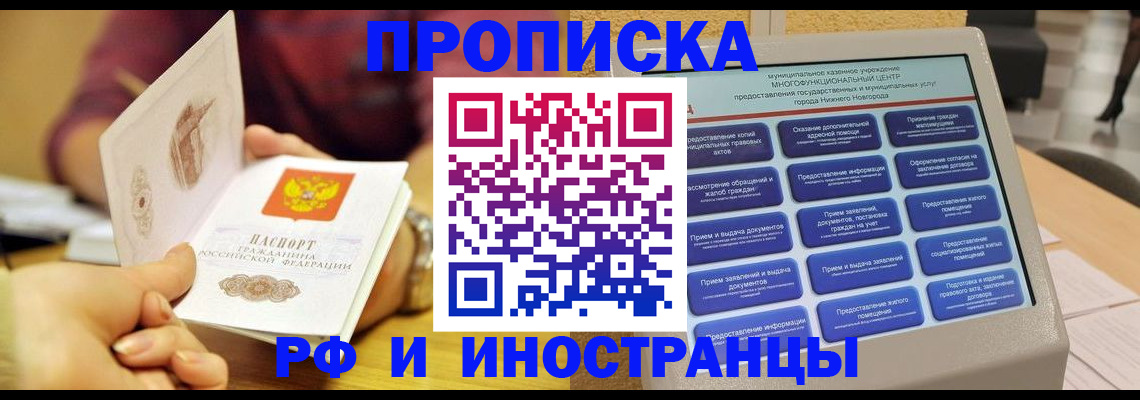временная прописка в Ярославле